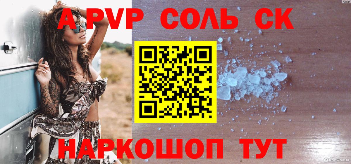 A-PVP мука  А ПВП СК КРИС  Вход с VPN  Alfa_PVP  даркнет сайт  Гуково 