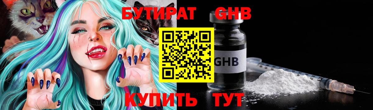 БУТИРАТ бутандиол Гуково