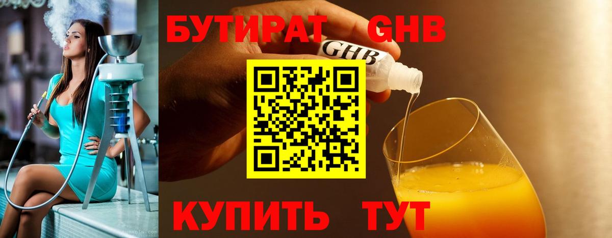 БУТИРАТ  Гуково  Бутират бутандиол 