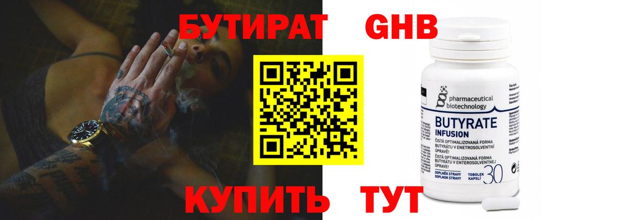 Гуково  Бутират жидкий экстази  Вход с VPN 