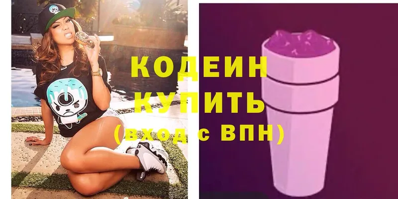 Кодеиновый сироп Lean напиток Lean (лин)  Гуково 