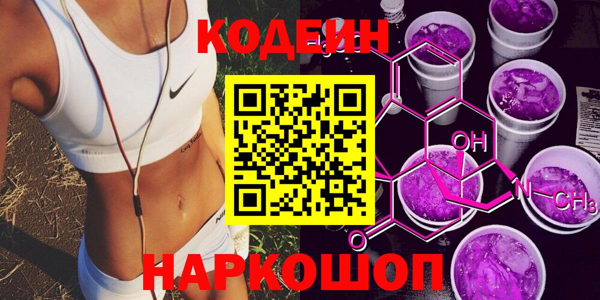 Кодеиновый сироп Lean Purple Drank  Codein Purple Drank  Гуково 