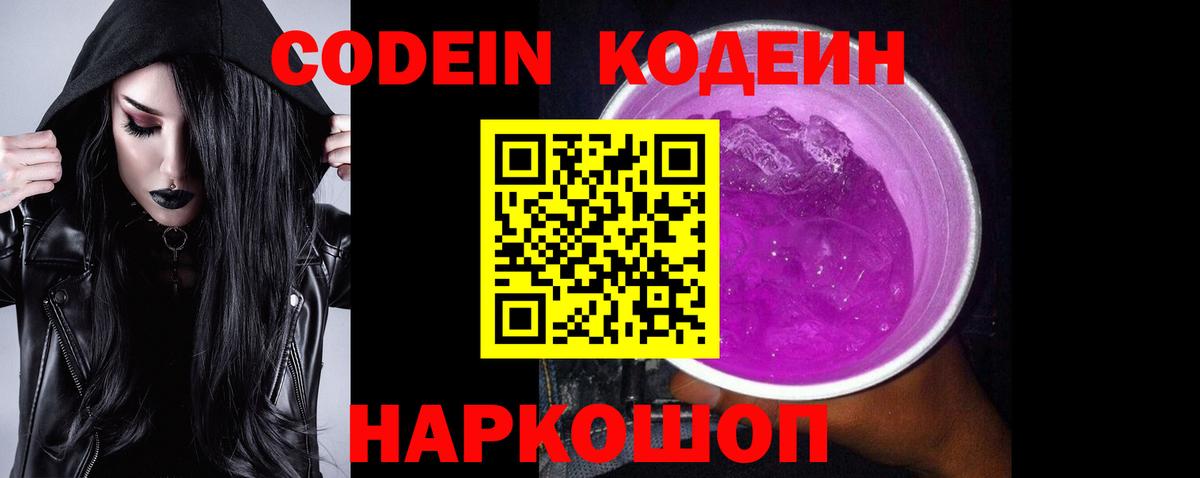 Кодеиновый сироп Lean Purple Drank  Вход с VPN  Гуково  Кодеиновый сироп Lean напиток Lean (лин) 