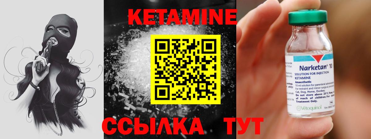 Кетамин VHQ  Вход с VPN  Гуково 