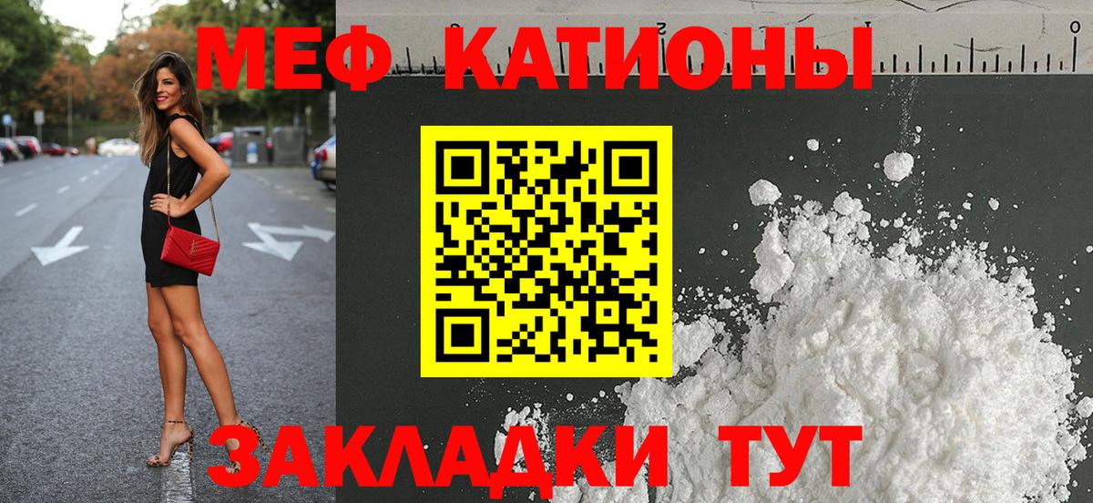 Меф мяу мяу кристаллы Гуково