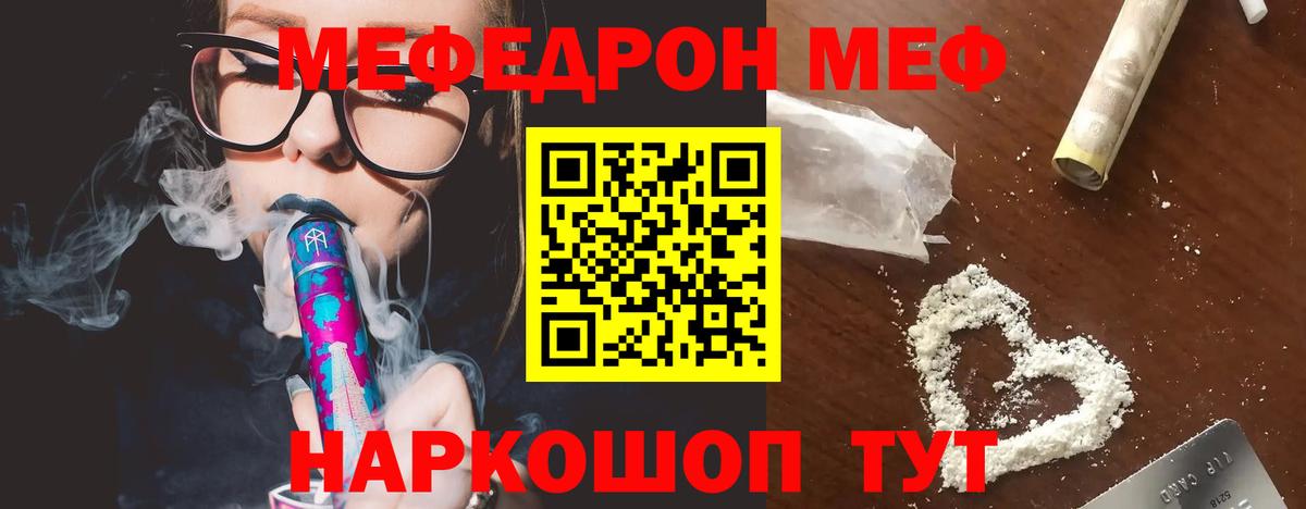 МЕФ  Гуково  магазин    МЕФ кристаллы 